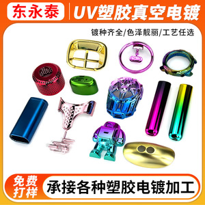 Coque en plastique électrolytique Dong Yongtai, revêtement UV sous vide, pièce d'appareil de beauté en ABS DYT-002 - Product Image 5