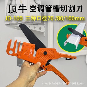 กรรไกรตัดท่อ Topbull รุ่น DJ100 เครื่องมือตัด PVC หลายขนาด สำหรับติดตั้งเครื่องปรับอากาศ - Product Image 5