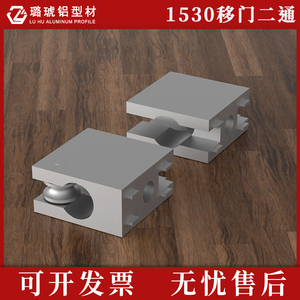 Perfil de Aluminio de 1530 mm para Puerta Corredera de Dos Vías con Riel Guía y Ruedas para Uso Industrial - Product Image 2