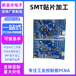 Électronique intelligente, assemblage SMT de circuits imprimés, prototypage, traitement personnalisé pour la conception et la fabrication de circuits imprimés - Product Image 5