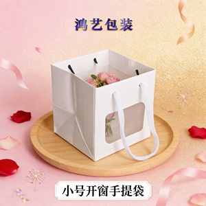 ถุงกระดาษก้นแบนสีขาว Hongyi Packaging พร้อมหน้าต่าง ขนาด 10x10x10 ซม. ถุงของขวัญสำหรับใส่ช่อดอกไม้ ตุ๊กตา การ์ดอวยพร - Product Image 2