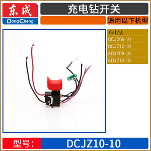 Interrupteur Dongcheng AD/M/DCJZ22/10/18/20/09/1201-10 pour perceuse sans fil, accessoire d'outil électrique en plastique - Product Image 3