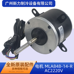 Moteur de ventilateur d'origine MLA848-14-R 220V 320W 50Hz monophasé à condensateur, asynchrone, pour climatisation centralisée - Product Image 3