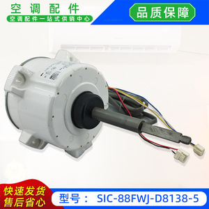 มอเตอร์พัดลมแอร์ชิบาอุระ รุ่น SIC-88FWJ-D8138-5 DC280V 138W แบบแยกส่วน H7B00917G - Product Image 4