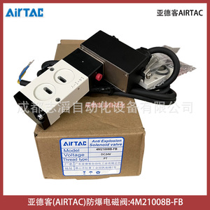 Vanne solénoïde Airtac 4M21008B-FB DC 24V 1/4 pouce pour le contrôle du gaz - Product Image 4