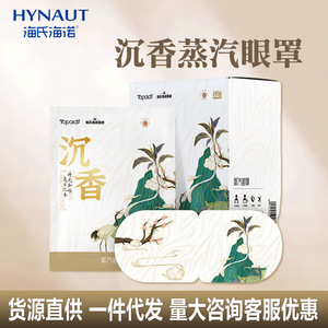 New Haishi Hainuo Zhuohu Agarwood Steam Eye Mask 12 pieces/box Hot Compress <b>Sleeping</b> <b>Light</b> Blocking Heated Eye Mask - Product Image 3