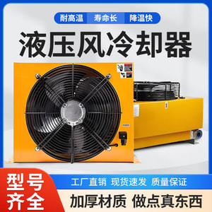 Radiateur d'huile hydraulique Ah1417t 150L 2Mpa pour le refroidissement du réservoir d'huile et du système hydraulique - Product Image 5