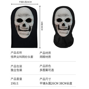 Máscara de malla de esqueleto de Halloween, 26 cm de circunferencia de cabeza, media máscara facial para broma de fiesta - Product Image 1