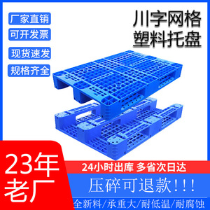 Grid Pattern Plastic Pallet 1210 Blue 4-Way Forklift Warehouse <b>Racking</b> <b>System</b> - Product Image 5