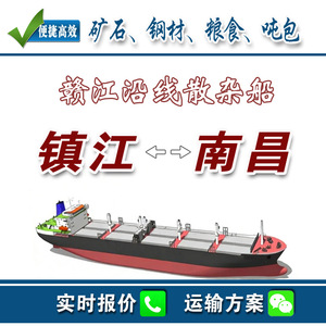 Transporte en Barcaza de Carga a Granel de Materiales No Peligrosos de Acero al Carbono de 5000t DWT de Zhenjiang a Nanchang - Product Image 1