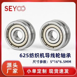 Rodamiento SeYoo U625ZZ 5x16x6.5mm para Maquinaria de Hilatura, Piezas de Máquinas Textiles - Product Image 5
