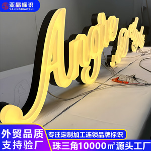 Lettres lumineuses personnalisées en acrylique dépoli Yajing, enseignes de devanture, logos en cristal, panneaux publicitaires - Product Image 2