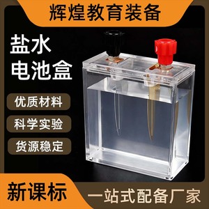 Saltwater power generation experiment kit, galvanic cell experiment principle demonstration, junior high school <b>physics</b> - Product Image 5