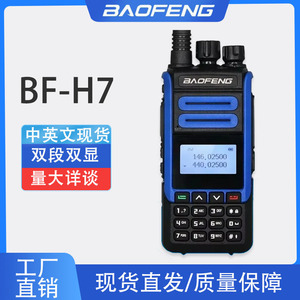Baofeng Bf H7 Talkie-walkie double bande 10W VHF UHF 2200mAh IP65 longue portée pour communication extérieure - Product Image 4