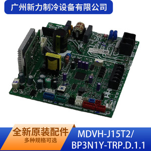 Guangzhou Xinli Refrigeration Equipment Co Ltd - Placa de Control Interior MDVH-J15T2 BP3N1Y-TRP.D.1.1 Eléctrica y Duradera - Product Image 3