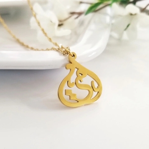 Personnalisé en acier inoxydable personnalisé mère arabe Script mot islamique prière musulman Allah pendentif Religion bijoux collier - Product Image 4