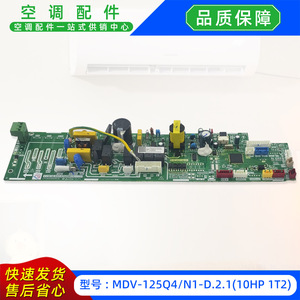 แผงควบคุมเครื่องปรับอากาศมีเดีย รุ่น MDV-125Q4/N1-D.2.1 10HP แบบแยกส่วน - Product Image 3