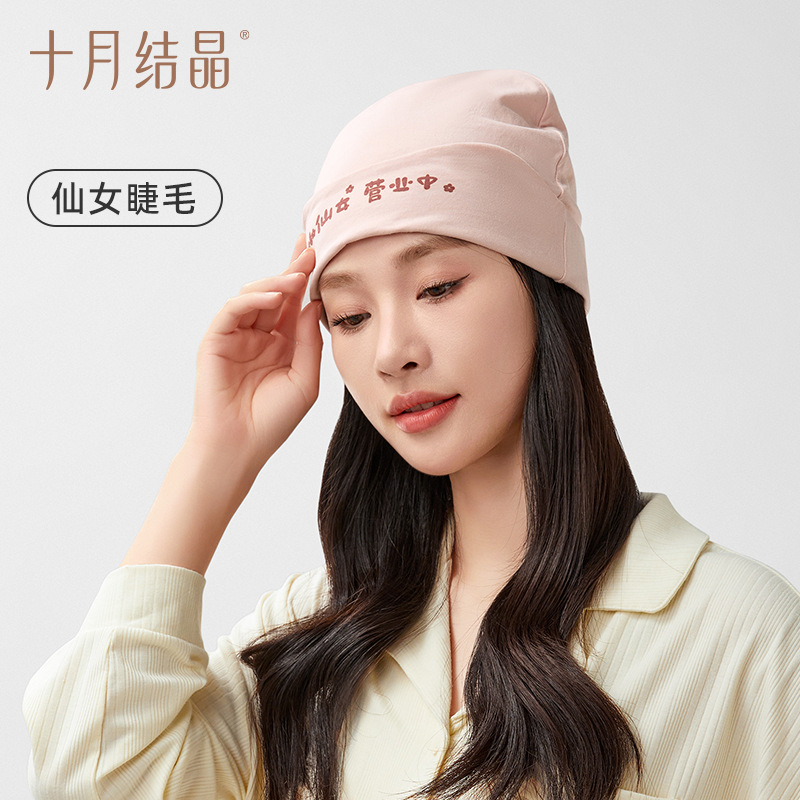 Confinement Sleep Hat SH677 (Fairy Eyelashes)