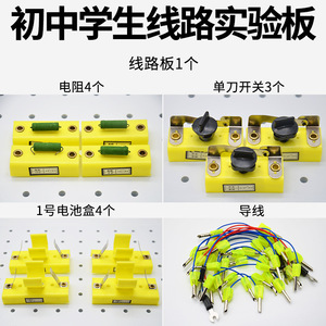 23032 Circuit Board for Junior High School Students, Student Group Electrical Experiment Box, <b>Physics</b> Experiment Equipment - Product Image 3