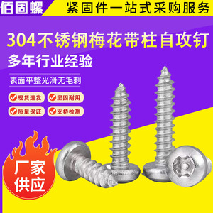 304 Stainless Steel Round Head Torx Self Tapping Screws Metric Grade 8 A2 70 For Metal - Product Image 4