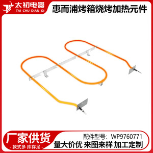องค์ประกอบทำความร้อนของเตาอบ WP9760771 ทองแดงไฟฟ้าทนทาน 490 กรัม สำหรับเตาอบและเตาย่างของวีร์ลพูล - Product Image 2