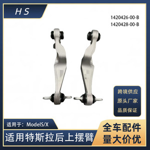 Bras de suspension supérieur arrière Tesla Model S X 1420426-00-B 1420428-00-B Pièce de rechange neuve - Product Image 5