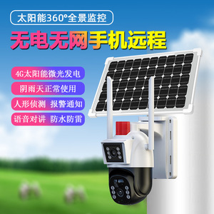 Dual-ống Kính từ xa Wifi 4G không dây Wifi độ nét cao ngoài trời không thấm nước năng lượng mặt trời ống nhòm giám sát CMOS phát hiện chuyển động - Product Image 5