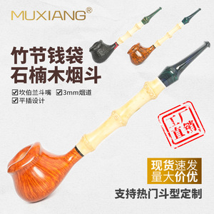 Muxiang Handmade Tobacco Pipe Briarwood Bamboo Stem Straight Type Smoking Accessory - Product Image 5