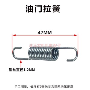 Resorte de Retorno del Acelerador de 47 mm y 1.2 mm de Diámetro de Alambre para Reparación de Motores Diésel - Product Image 1