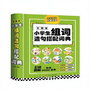 Diccionario de Formación de Palabras y Conformación de Frases para Estudiantes de Primaria - Modelo de Referencia con Ilustraciones a Color de Onomatopóeas e Idiómas - Product Image 1