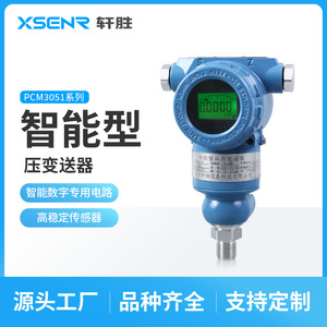 Transmetteur de pression intelligent Suzhou Xiansheng PCM3051 Précision 0,2 IP65 Exd CT6 12-24VDC - Product Image 3