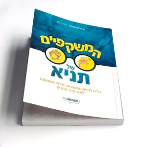 הוצאה לאור והדפסה צבע מלא למבוגרים הנוכחי ספרים הקשוחים/מודרני