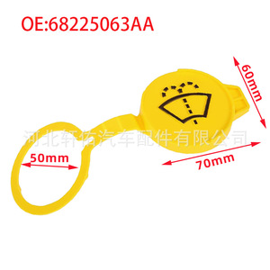 Tapa de plástico de repuesto para el depósito de líquido limpiaparabrisas Xuanyou Auto Parts 68225063AA para Jeep Cherokee - Product Image 2