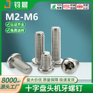 304 Stainless Steel Pan Head Machine <b>Screws</b> M2 M2.5 <b>M3</b> M4 M5 M6 Metric Standard Thread Plain Finish - Product Image 5