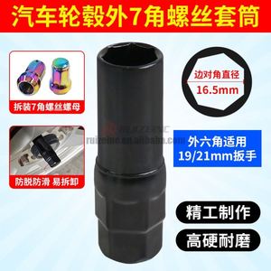 Clé à pneu hexagonale à vis de moyeu de roue antivol modifiée 16.5MM pour outil de démontage. - Product Image 2