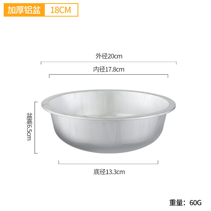 18cm full-size wide-rimmed thick aluminum basin