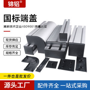 Aluminum <b>Profile</b> Cover Plate End Cap 15 20 30 40 60 80 8840 National Standard Rounded Corner Black <b>Plastic</b> - Product Image 2
