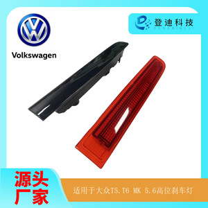 Luz de freno LED de tercera posición montada en la parte superior del Volkswagen T5 7E0945097E para luces de parachoques trasero de Multivan - Product Image 5