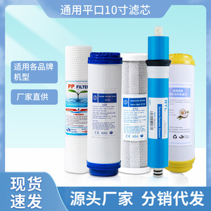 10-inch flat-mouth <b>filter</b> cartridge set, PP cotton activated carbon reverse osmosis membrane set, <b>filter</b> cartridge wholesale, un - Product Image 3