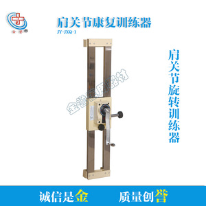 Equipo de entrenamiento de rotación de brazo Jinyu Upper Limb Rehabilitation Trainer JY-JXQ-1 blanco para la recuperación de la disfunción articular - Product Image 2
