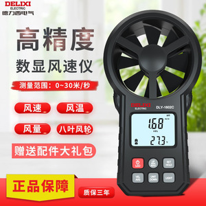 เดลิกซี่ อิเล็คทริคเครื่องวัดความเร็วลมแบบดิจิตอล DLY-1602C เครื่องวัดอุณหภูมิความเร็วลมเครื่องมือวัดความแม่นยำสูง - Product Image 2