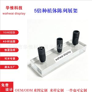 Wahwai Display 5X Dental Implant Display <b>Rack</b> Acrylic Base Customizable For Oral Surgery Demo - Product Image 1