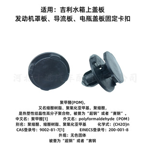 Geely Lynk & Co Plastic Clips JQ693E84 For Radiator Cover <b>Engine</b> <b>Hood</b> Air Deflector Fastener Repair Replacement Parts - Product Image 5
