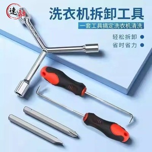 Washing Machine Disassembly Tool Set 5-Piece Multi-Function Screwdriver Hex Wrench Repair Cleaning Kit - Product Image 1