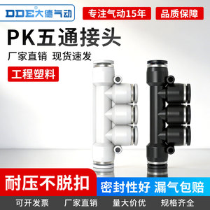 Dde Dade Pneumatics Five Way <b>Connector</b> Pbt Plastic 0.2 0.8Mpa Intubation Fittings For Air Tube <b>Quick</b> Connect - Product Image 3