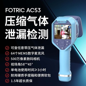 Système d'imagerie acoustique Fotrica Ac53 pour la détection de fuites de gaz par ultrasons, destiné à l'inspection des pipelines industriels - Product Image 5