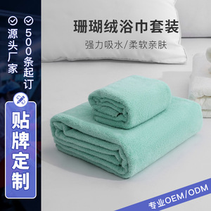 Coral Fleece <b>Bath</b> <b>Towel</b> <b>Set</b> Solid Color 360g Soft Skin Friendly Home Use - Product Image 5