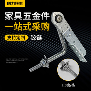 Chuangli Hengfeng Furniture Hinge 1.8 Degree Per Step Multi Angle Adjustable Iron Surface Mount For Chinese Furniture - Product Image 1