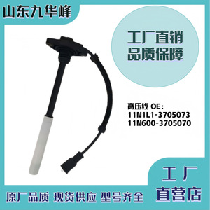 Cable de Encendido 11N1L1-3705073 11N600-3705070 para Motor de Gas Yuchai, Estándar China VI - Product Image 5