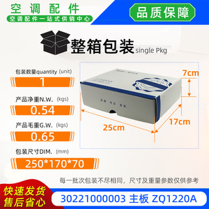 Carte mère Gree ZQ1220A 30221000003 pour compresseur de climatiseur split – Pièce d'origine - Product Image 5